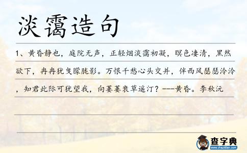 淡靄造句