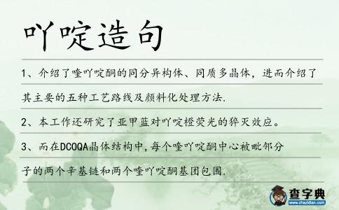 吖啶造句