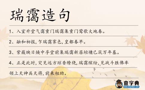 瑞靄造句