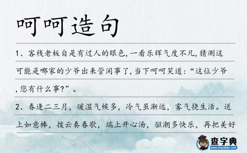 呵呵造句