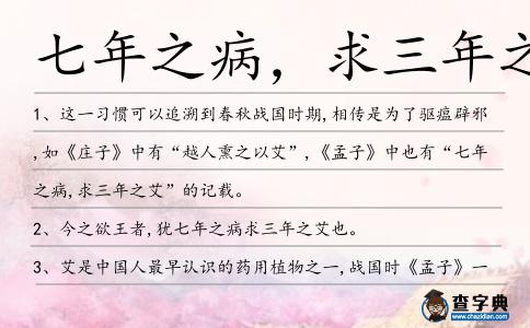 七年之病,求三年之艾造句