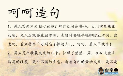 呵呵造句