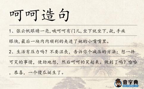 呵呵造句