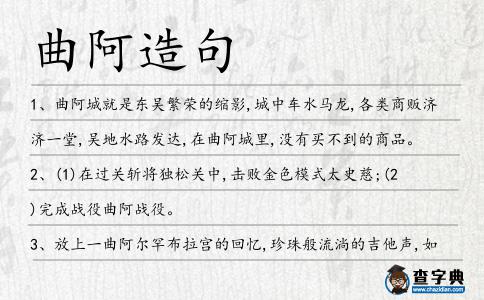 曲阿造句