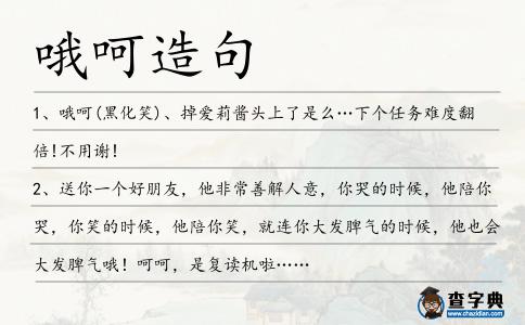 哦呵造句