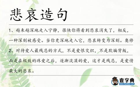 悲哀造句