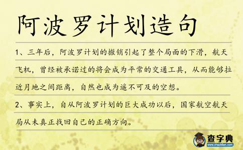 阿波羅計劃造句