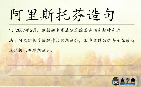 阿里斯托芬造句