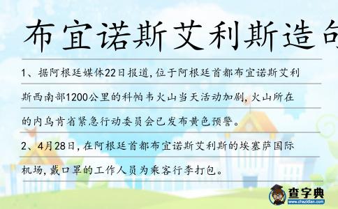 布宜諾斯艾利斯造句