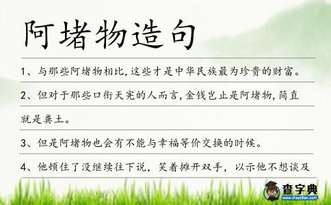 阿堵物造句