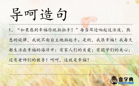 導(dǎo)呵造句