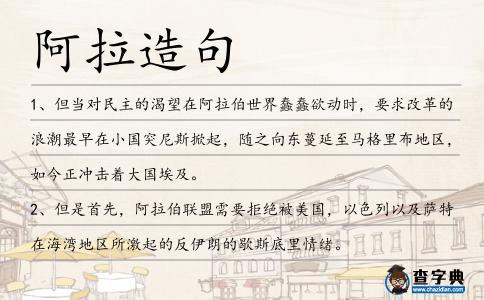 阿拉造句