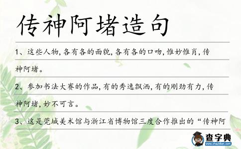 傳神阿堵造句
