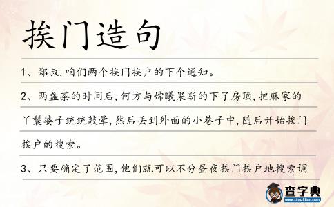挨門造句