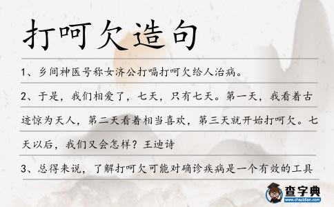 打呵欠造句