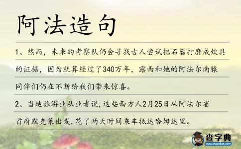 阿法造句