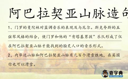 阿巴拉契亞山脈造句
