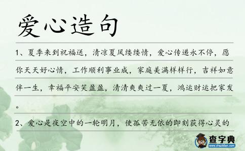 愛心造句