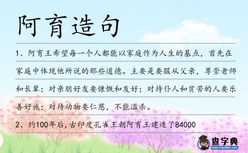 阿育造句