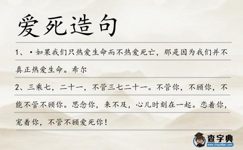 愛死造句