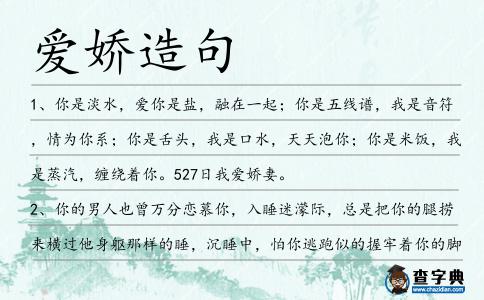 愛嬌造句