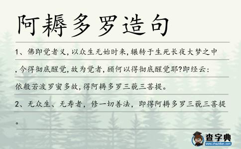 阿耨多羅造句
