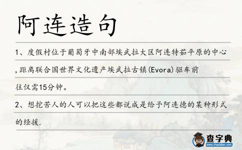 阿連造句