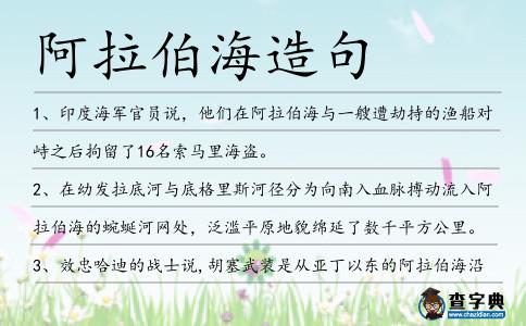 阿拉伯海造句