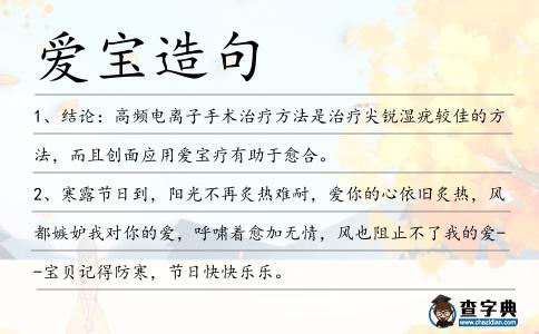 愛寶造句