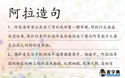 阿拉造句
