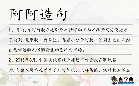 阿阿造句