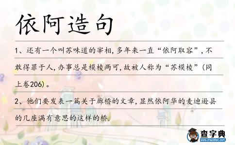 依阿造句