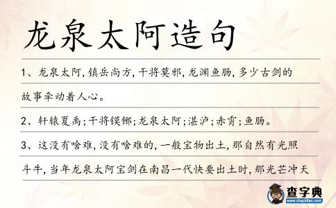 龍泉太阿造句