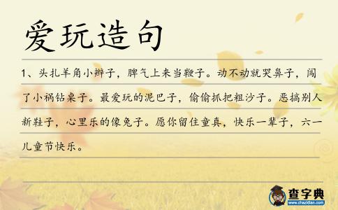 愛玩造句