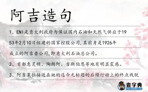 阿吉造句