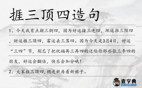 捱三頂四造句