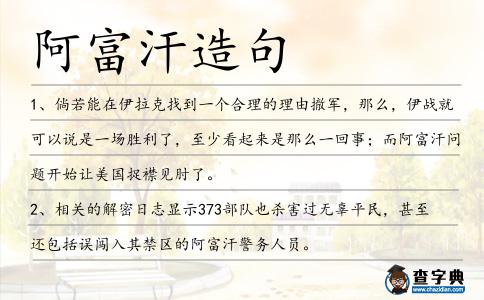 阿富汗造句