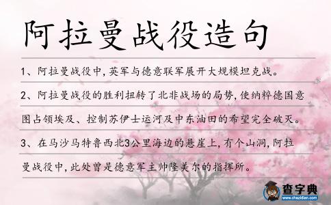 阿拉曼戰役造句