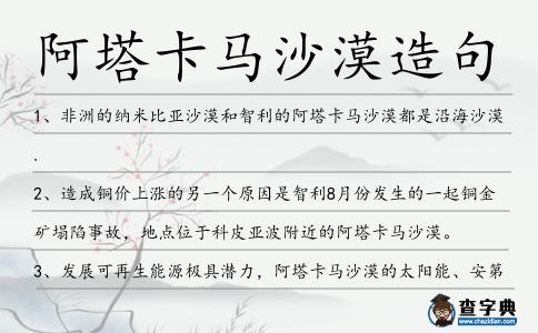 阿塔卡馬沙漠造句