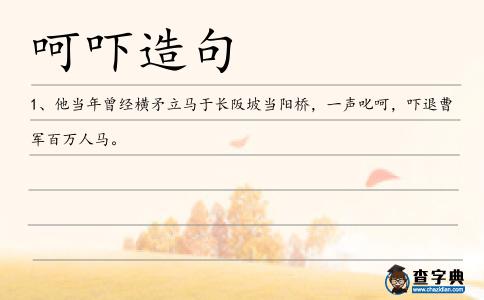 呵嚇造句