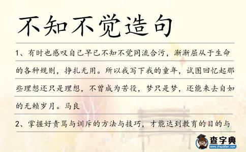 不知不覺造句