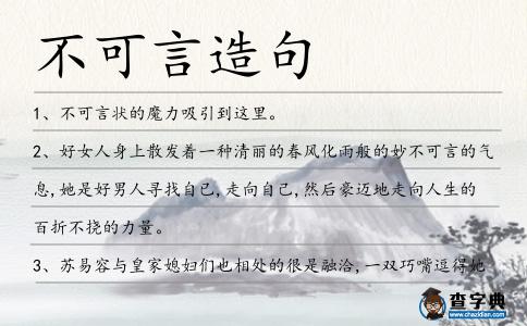 不可言造句
