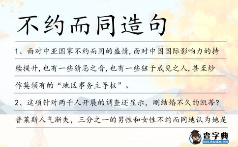 不約而同造句