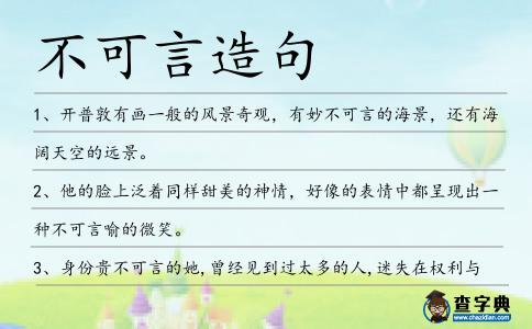不可言造句