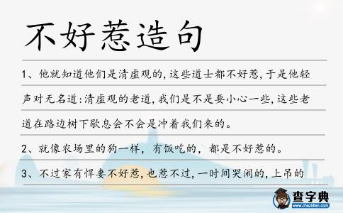 不好惹造句