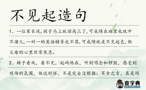 不見起造句