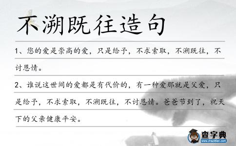 不溯既往造句