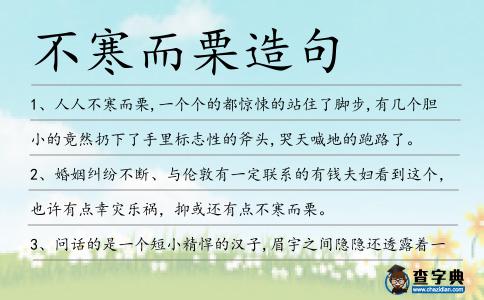 不寒而栗造句