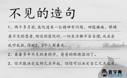 不見的造句