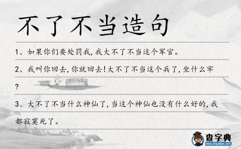 不了不當造句